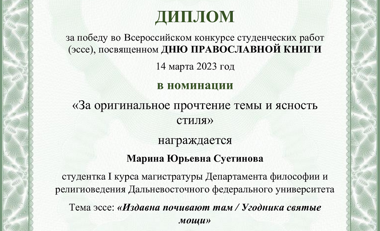 Студенты 1 курса Суетинова М. и Белова А. вошли в число победителей Всероссийского конкурса эссэ